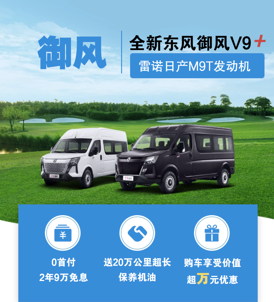 東風(fēng)汽車(chē)，福田汽車(chē),蒙派克,G5,G7,G9,圖雅諾，金杯汽車(chē)，祥菱
