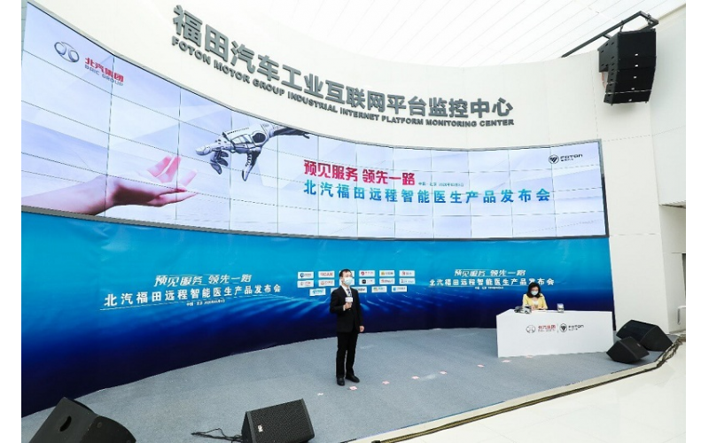 預(yù)見(jiàn)服務(wù) 領(lǐng)先一路 福田遠(yuǎn)程智能醫(yī)生首批產(chǎn)品正式上線(xiàn)
