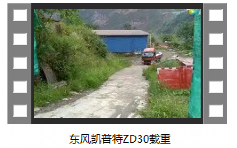 東風(fēng)凱普特ZD30日產(chǎn)尼桑發(fā)動(dòng)機(jī)重載實(shí)測試，動(dòng)力杠杠的！